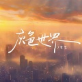 灰色世界