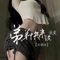 天羽白 - 弟弟快来谈恋爱