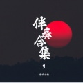 月下公馆 - 流行25