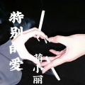 萌小丽 - 特别的爱