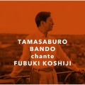 坂東玉三郎 - アマリア