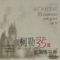 柯勒35首长笛练习曲作品33 (示范音频版)
