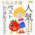 うたスタ - はみがきのうた
