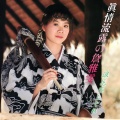 詹雅雯 (歌集 6 浪花恋)