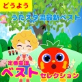 うたスタ - アブラハムの子