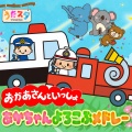 うたスタ - ふしぎなポケット (キッズソングカバー) [「NHK教育テレビ Eテレ おかあさんといっしょ」より]