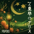 PINPONS - 不具合のアリス