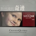 听出来的奇迹 宝宝CQ奇迹 2