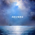 United Idol、Mikro Makro - 风经过唱离合 (Remix)