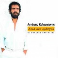antonis kalogiannis - Einai Arga