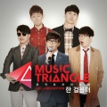 뮤직트라이앵글 스페셜싱글 Part.1
