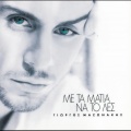 Giorgos Mazonakis - Erota Mou
