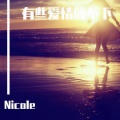 Nicole - 有些爱情放不下