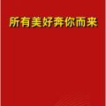 周细荣 - 所有美好奔你而来