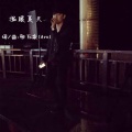 邢万来(Ava) - 温暖夏天