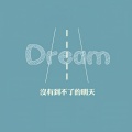 苏莫唏 - The Height Of A Dream