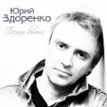 Белая вьюга