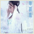 李紫涵、小筑 - 鹊桥缘