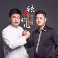 米卫强 - 铁哥们儿