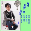 晓枫 - 我们是那一抹深蓝
