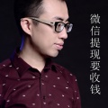 KK乐队 - 微信提现要收钱