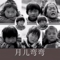 周磊_Leo Zhou - 月儿弯弯
