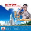 韩晓辉 - 中国好邻居