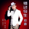轨道 - 错过今生