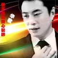 华歌 - 说不出的撕心裂肺