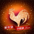 易庚明 - 新年到