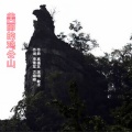 高音敏子 - 美丽的鸡公山