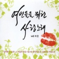 여운 - 뜨거운 안녕