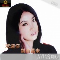 阿影 - 欢迎你到西昌来