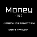 杜晓宁 - Money