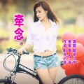 阳光小梦 - 牵念