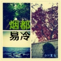 DIY黑乐 - 白帆亭人憔悴 (新版)
