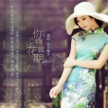 高音敏子 - 你给的花期