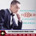 曲调悠扬 - 分手的礼物