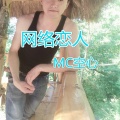 MC空心 - 网络恋人
