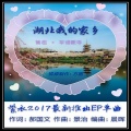 紫衣 - 湖北我的家乡