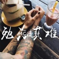 MC浩轩 - 你说别再笑了