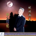 皖北画王 - 伤心的记忆