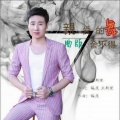 卫斯理 - 亲爱的舍不得 (舞曲版)