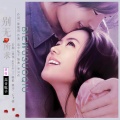 高音敏子 - 别无所求