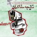 Natijeh e Mozakerat (Outcome of Negotiations)