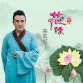 孙敬涛 - 花缘
