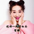 贺娜 - 说好一起到白头