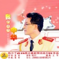 钱万千 - 我心中的中华