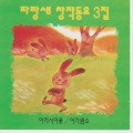김세희、문제균 - 카시오페아