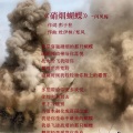 闫凤梅 - 硝烟蝴蝶
